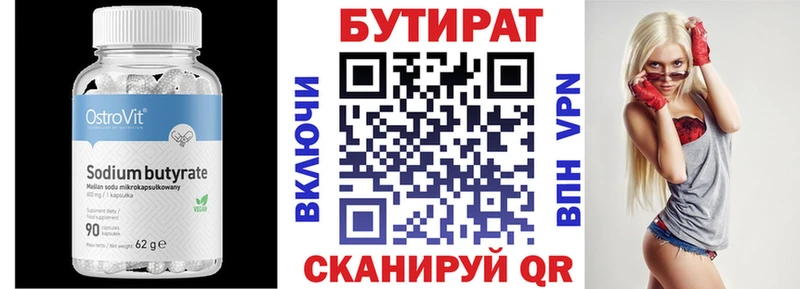 Бутират 1.4BDO  Чулым 